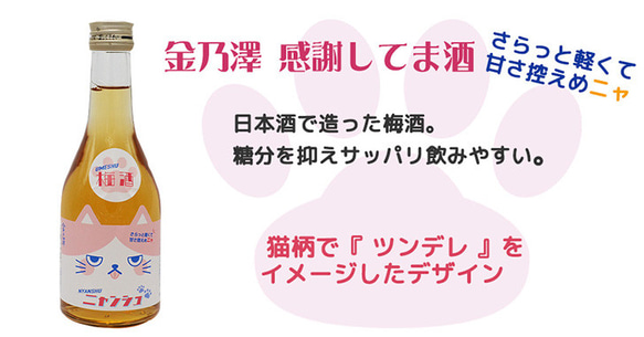 金乃澤　感謝してま酒　300ml 人気・おすすめ｜使いやすい・旅行におすすめ セール中 全国発送 国内発送・品質保証付き商品
