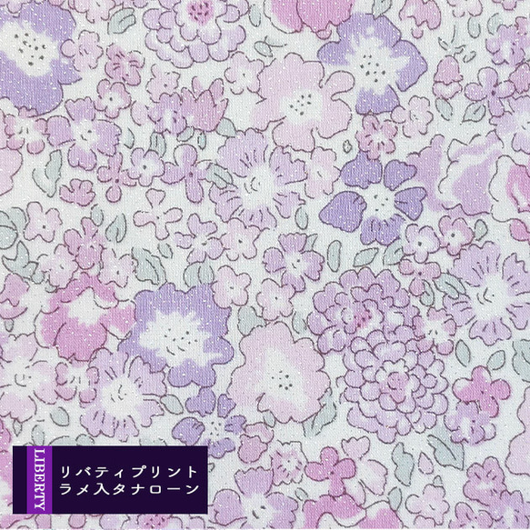 【通販激安】 再入荷【ラスト】リバティプリント【タナローン生地】「ミシェル 茶葉・粉末ティー