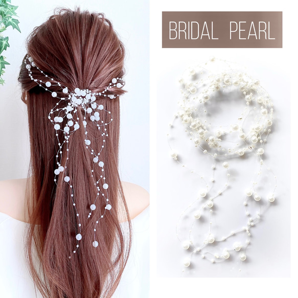 ♥️100 ブライダル パール ヘアアクセサリー / ヘッドドレス ♥️100 ブライダル パール ヘアアクセサリー / ヘッドドレス
