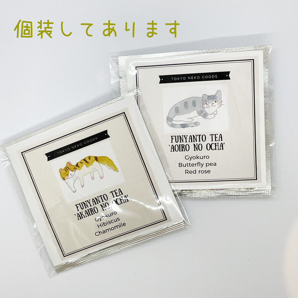 猫タグ付きお茶4包♡気持ちにペアリングする2種類のお茶が2包ずつ入ってます 4枚目の画像