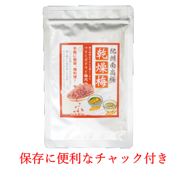 紀州南高梅　乾燥梅　フリーズドライ梅肉40ｇ 2枚目の画像