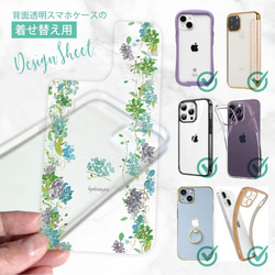 iPhone14/iPhone14Plus/[Inner Sheet/Design Sheet]繡球花路花卉圖案 第1張的照片