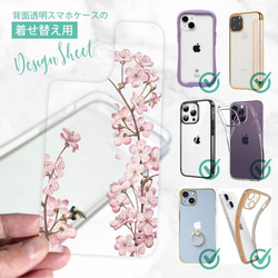 iPhone14/iPhone14Plus/[Inner Sheet/Design Sheet]櫻花花卉圖案 第1張的照片