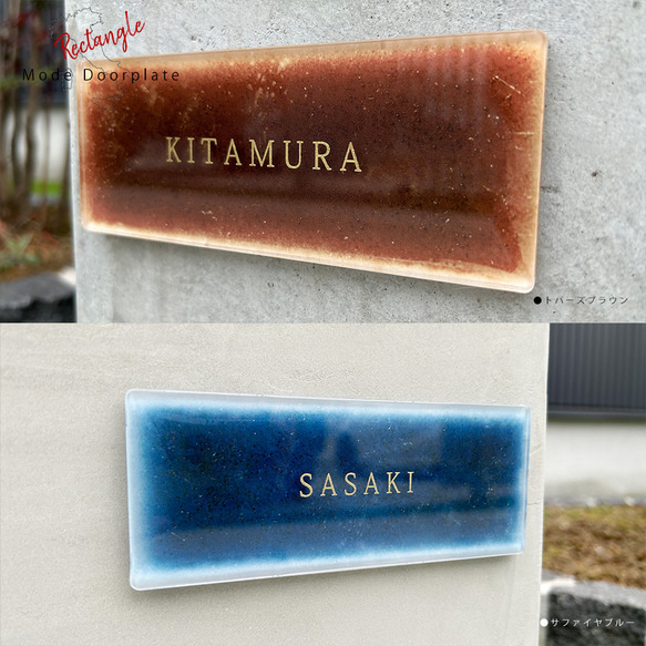 表札 長方形 Mode Doorplate 明朝体 4枚目の画像