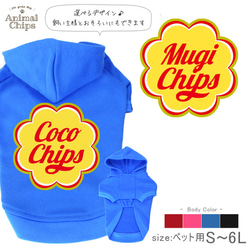 在庫限り】【メール便送料無料】チュッパチップス☆ (ペット用パーカー 