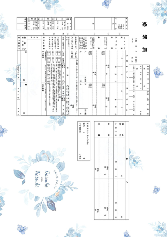 青の婚姻届【セミオーダー】婚姻届021～サムシングブルーflower～お名前・名入れ・花・ペット写真入り・シンプル・保存 2枚目の画像