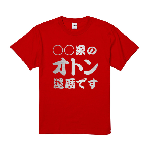 【60歲生日慶典】◯◯屋奧頓60歲生日60歲個性化名字T卹短袖長袖Chanchanko禮物禮物 第3張的照片