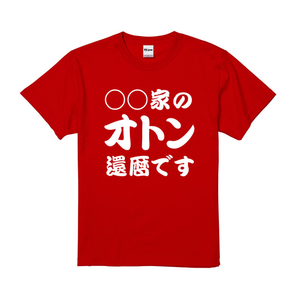 【60歲生日慶典】◯◯屋奧頓60歲生日60歲個性化名字T卹短袖長袖Chanchanko禮物禮物 第4張的照片