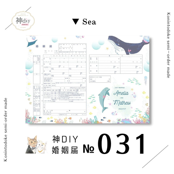 夏婚にぴったり！【セミオーダー】婚姻届031～海・鯨とイルカ物語～お名前・名入れ・花・ペット写真入り・シンプル・保存・青 1枚目の画像