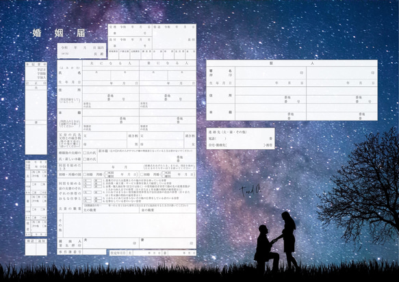 夏婚さんへ推し!【セミオーダー】婚姻届036～星空×影絵～お名前・名入れ・花・ペット写真入り・シンプル・保存・青の婚姻届 2枚目の画像