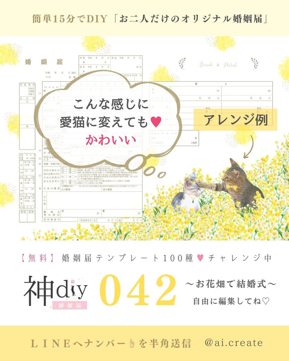 コーギー♡茶トラ【セミオーダー】婚姻届042～お花畑×わんにゃんこ～お名前・名入れ・花・ペット写真入り・シンプル・保存 3枚目の画像