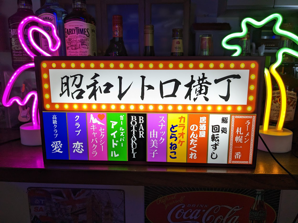【Lサイズ】ネオン街 夜の街 雑居ビル スナック パブ カラオケ ラーメン 昭和レトロ 看板 置物 雑貨 ライトBOX