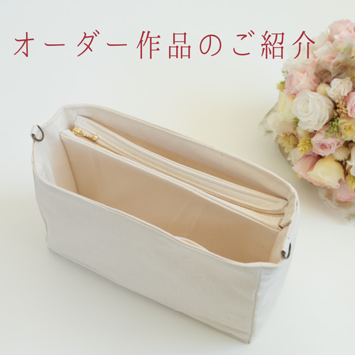 ご相談ください あなた専用のバッグインバッグ 小さめで自立