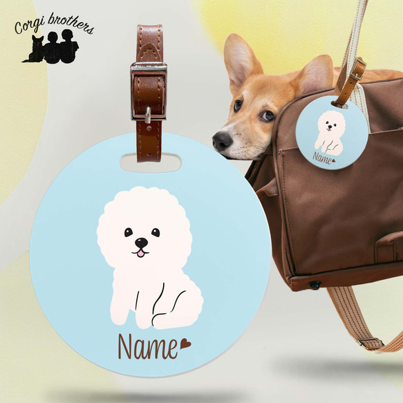 【 ビションフリーゼ  毛色１色 】パステル色 名入り バッグタグ ベルト付き　犬　うちの子　ペット　プレゼント 1枚目の画像