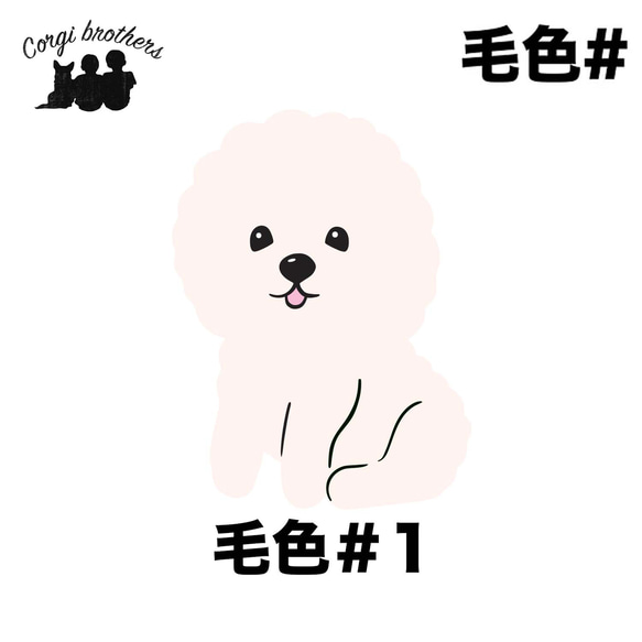 【 ビションフリーゼ  毛色１色 】パステル色 名入り バッグタグ ベルト付き　犬　うちの子　ペット　プレゼント 2枚目の画像