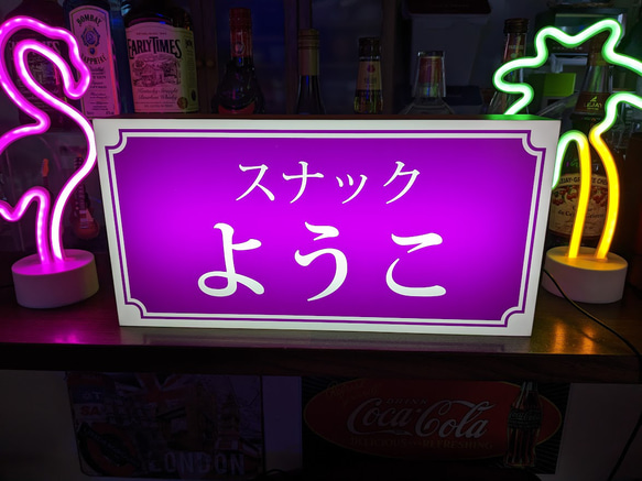 【Lサイズ/文字変更無料】スナック 飲屋 宅飲み 看板 置物 雑貨 ライトBOX Amazon.co.jp: 【文字変更無料】スナック パブ プレゼント 昭和