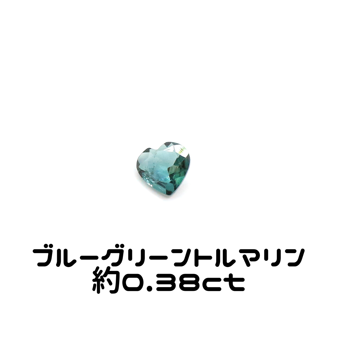 AG-L-67 天然石 ルース 素材 ブルー／グリーン トルマリン 約0.38ct