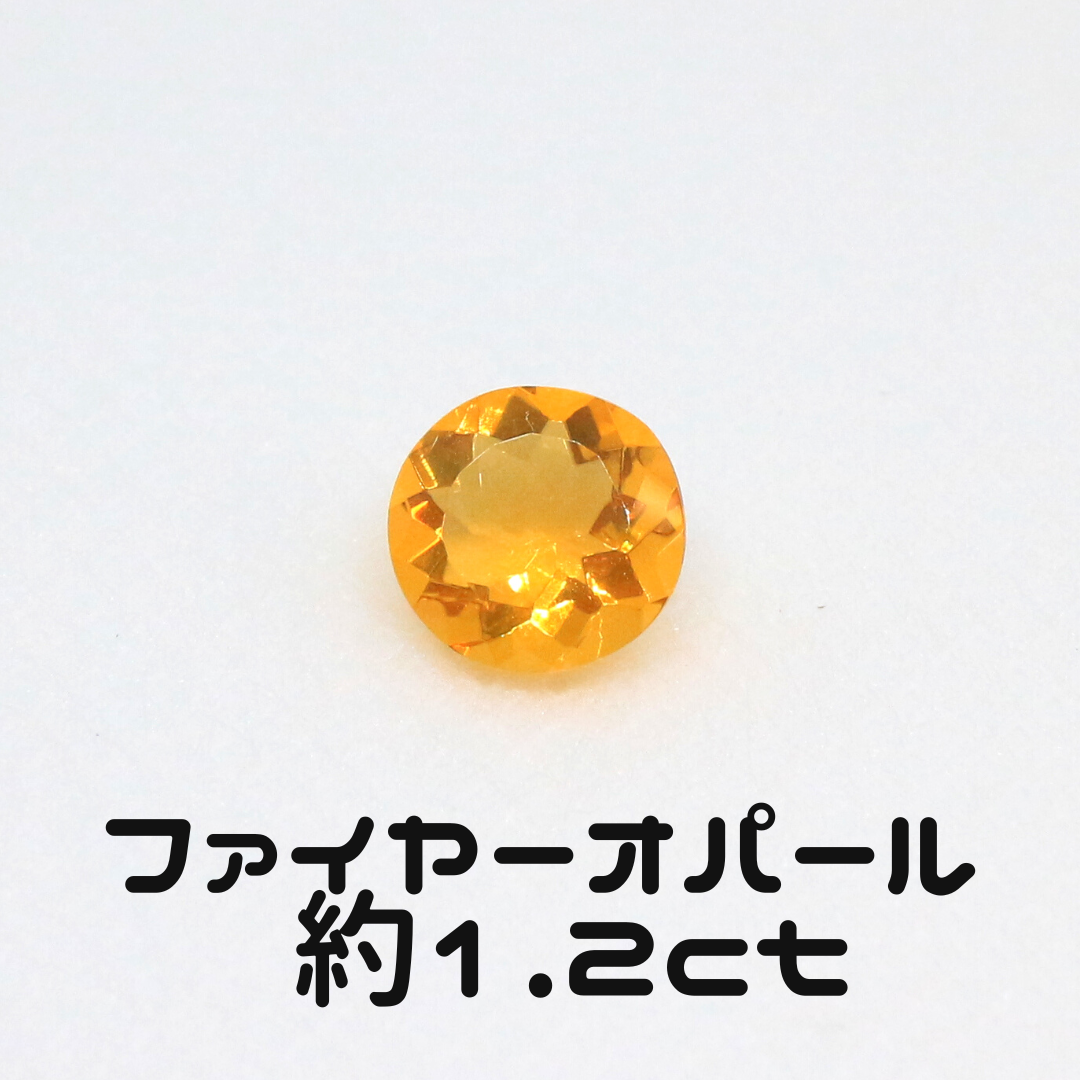 AG-L-70 天然石 ルース 素材 ファイヤーオパール 約1.2ct