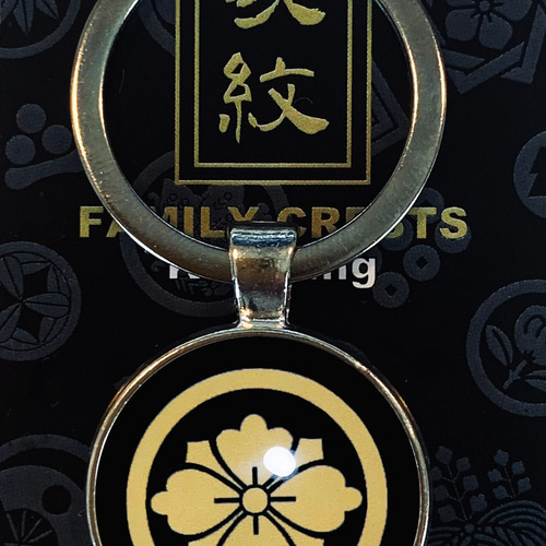 家紋 キーホルダー 笹竜胆 藤原氏 家紋 キー 31K4614 その他