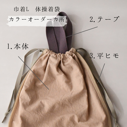 お着替え袋【L】サイズハンドメイド かくかく' 巾着 Lサイズ 体操着袋 お着替え袋 パジャマ袋 サイズ