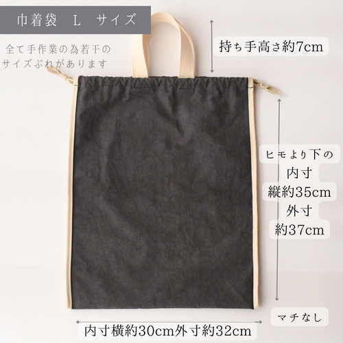 かくかく' 巾着 Lサイズ 体操着袋 お着替え袋 パジャマ袋 サイズ