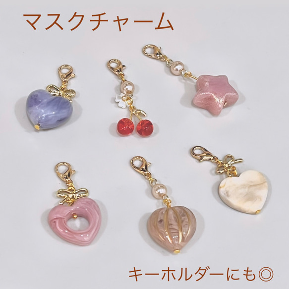 くりぬきハート マスクチャーム キーホルダー その他アクセサリー 
