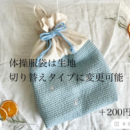 サイズオーダー✂︎】【お名前刺しゅう】マチ・裏地有り 体操服 サイズオーダー✂︎】【お名前刺しゅう】マチ・裏地有り 体操服