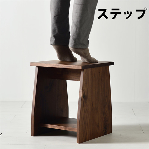 座面の下にモノが置けるシェルフスツール ウォールナット 花台や