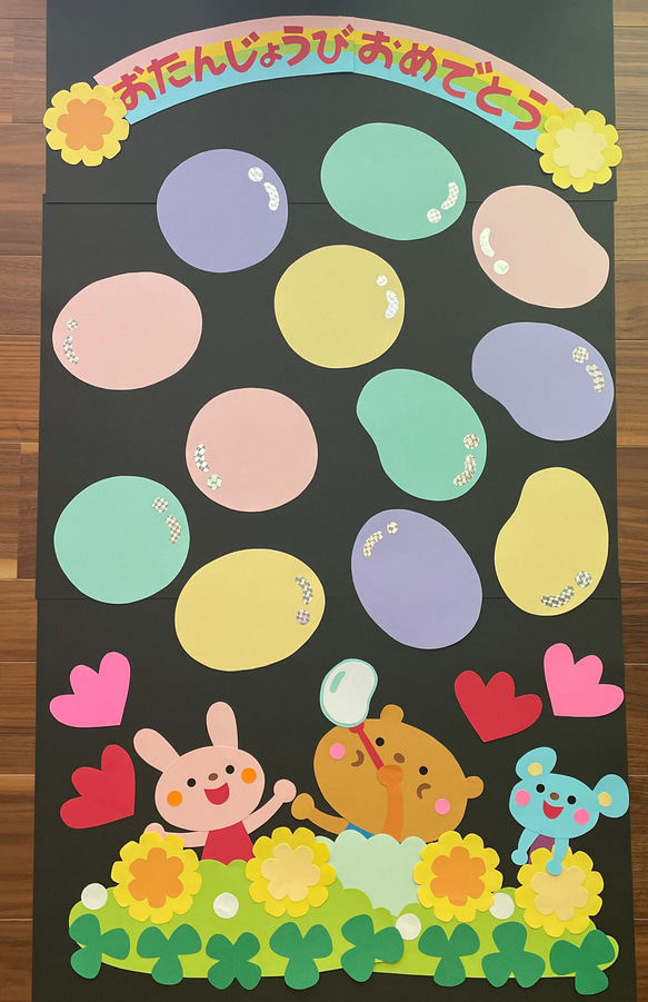 大きな壁面飾り☆ぽわんぽわんシャボン玉のお誕生表☆ 幼稚園