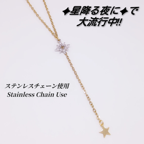 星降る夜に 吉高由里子 さん 着用 イメージ ステンレスチェーン使用