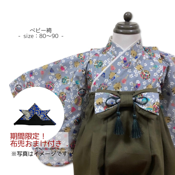 Hi☺︎様用 ハンドメイド ベビーキッズ袴 こどもの日 端午の節句 男の子 おまけ付き】男の子 ベビー袴 キッズ袴 着物 布兜 ハンドメイド こども