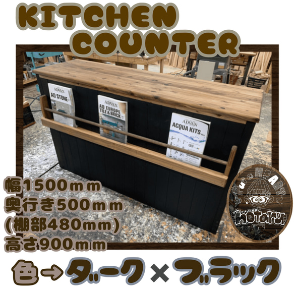 hotaru キッチンカウンター キッチン ダーク ブラック 収納 扉 引出し 