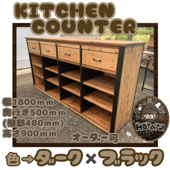 hotaru キッチンカウンター キッチン ダーク ブラック 引出し付き 棚 