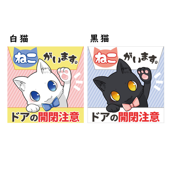 猫がいます ドアの開閉注意 脱走防止 ステッカーシール 屋外