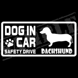 『DOG IN CAR ・SAFETY DRIVE・ミニチュア・ダックスフンド①』ステッカー　8cm×17cm 1枚目の画像