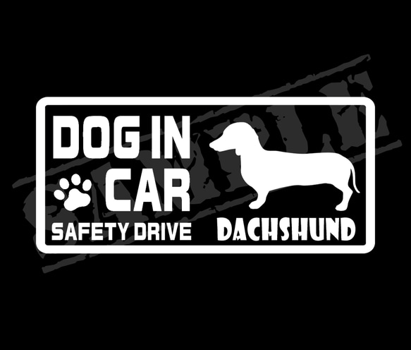 『DOG IN CAR ・SAFETY DRIVE・ミニチュア・ダックスフンド①』ステッカー　8cm×17cm 1枚目の画像