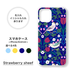 【全機種対応】ウィリアム モリス チューリップ 花柄 いちご泥棒 鳥 スマホケース カバー 名入れ iPhone 1枚目の画像