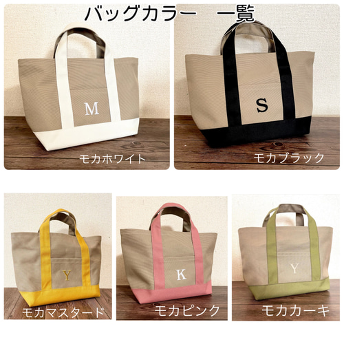 人気No.1 4月末まで送料無料 モカver.イニシャル刺繍入り☆帆布