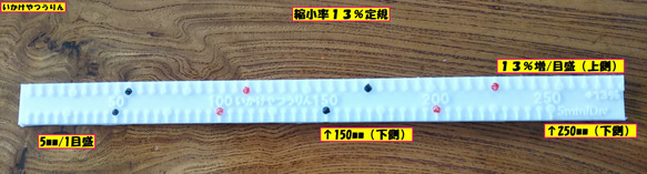 陶芸スケール・収縮率スケール・スケール・収縮率計測・粘土収縮率・陶芸家必携 1枚目の画像