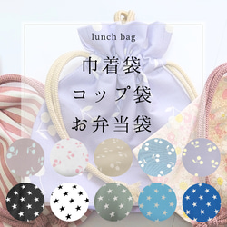 サイズが選べる*オーダー 巾着袋 コップ袋 お弁当袋 チェリー