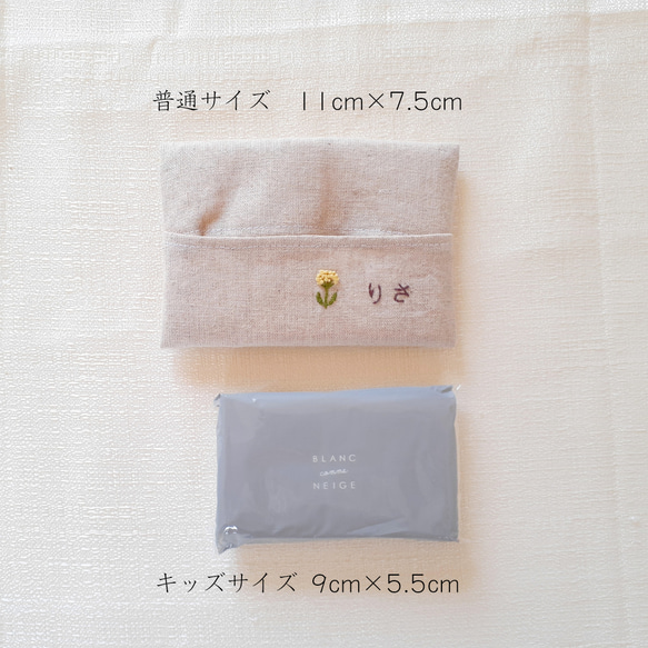 〖名入れ〗刺繍　リネンのポケットティッシュケース　ハンカチとセットでの贈り物　選べるサイズ　名入れギフト 3枚目の画像