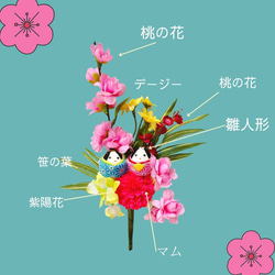 おひなさまピック お花いっぱい グラスや１輪挿に 送料無料 桃の花  雛人形 桃の節句 コンパクト 雛祭り 造花 雑貨 4枚目の画像