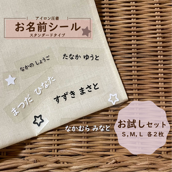 激安正規  お名前 アイロンシート お試しセット お名前シール 名前シール ネームタグ
