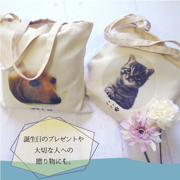 送料無料 犬 猫 ペット かわいい トートバック プレゼント ギフト メモリアル ペット 写真 gp-tote-pet 4枚目の画像