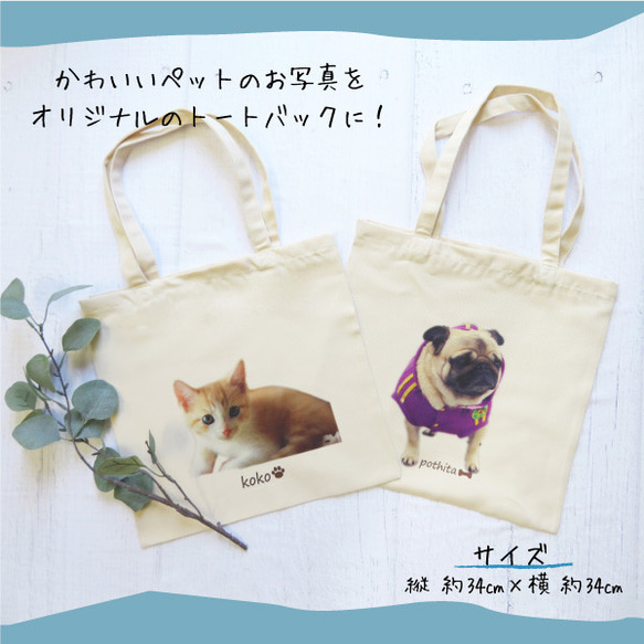 送料無料 犬 猫 ペット かわいい トートバック プレゼント ギフト メモリアル ペット 写真 gp-tote-pet 2枚目の画像