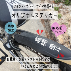 オリジナルステッカー 名前 シール 自転車 水筒 タブレット 名入り 