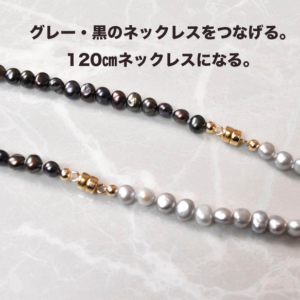 4wayネックレス・グレー＋黒パール60cm＋60cm＝120cmの一連（マグネット式留め具) 3枚目の画像