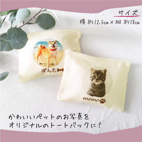 送料無料 犬 猫 ペット かわいい ポーチ プレゼント ギフト メモリアル ペット 写真 gp-pouch-pet 3枚目の画像