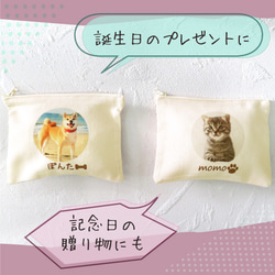 送料無料 犬 猫 ペット かわいい ポーチ プレゼント ギフト メモリアル ペット 写真 gp-pouch-pet 4枚目の画像