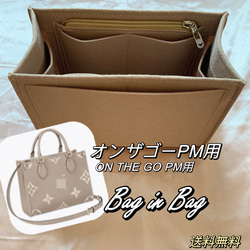 オンザゴーPM バッグインバッグ ONTHEGO インナーバッグ エトゥープ